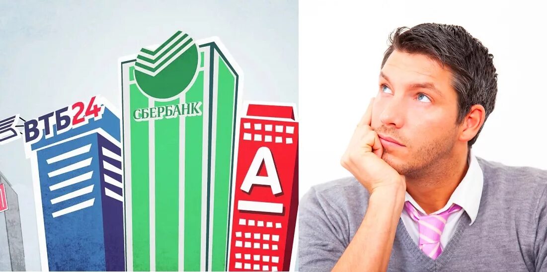 Советы по выбору банка