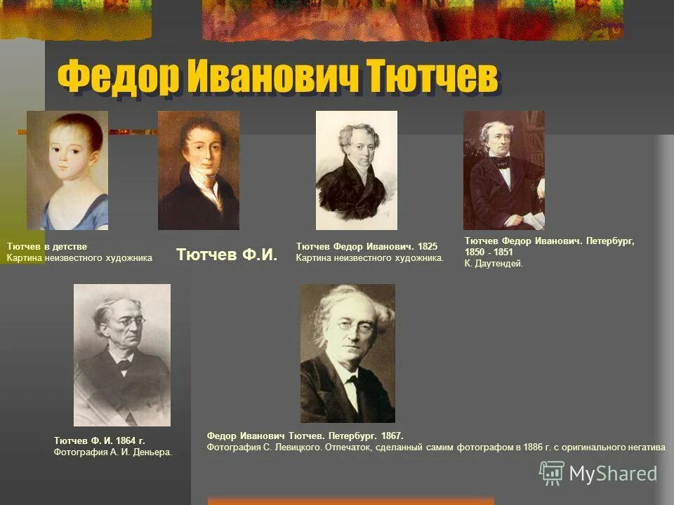 Тютчев петербург. Родословная Тютчева. Тютчевы родословная.