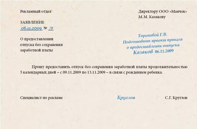 Заявление на отпуск без сохранения заработной платы. Заявление без сохранения заработной платы. Заявление на отпуск без сохранения заработной платы образец. Резолюция на заявлении на отпуск. Виза на заявление об увольнении