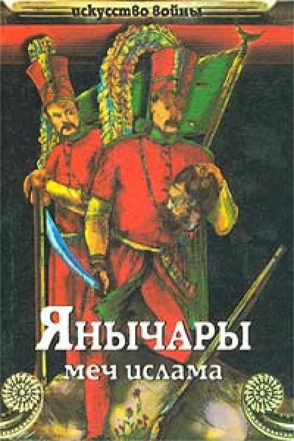 Книга меч дедов. Щит и меч книга. Книга меч дедов. Книга меч дедов. Саберхаген берсеркер.