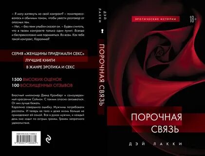 Порочная связь или настоящая любовь