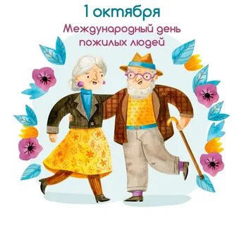Всемирный день бабушек открытки