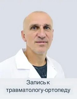 Травматология электросталь
