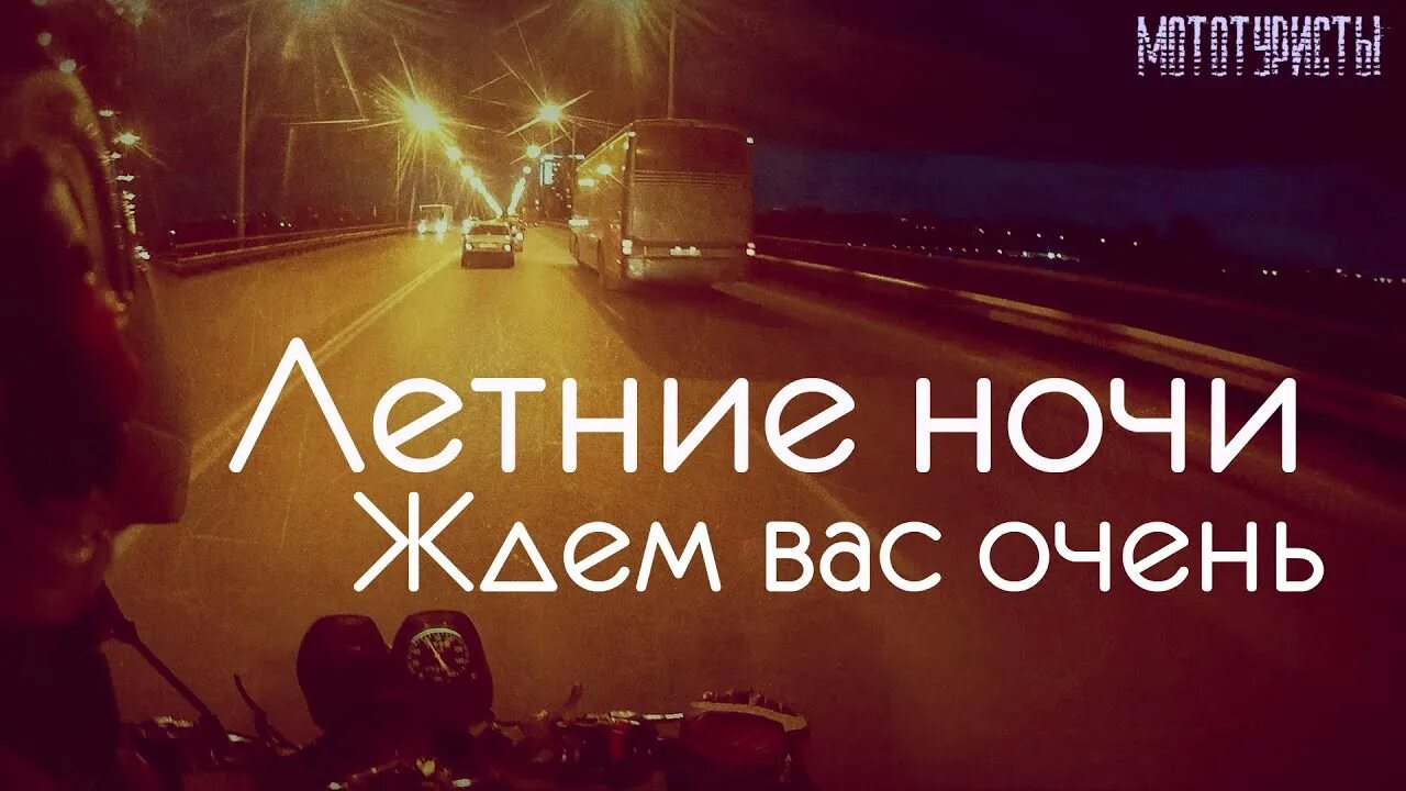 Жду короче