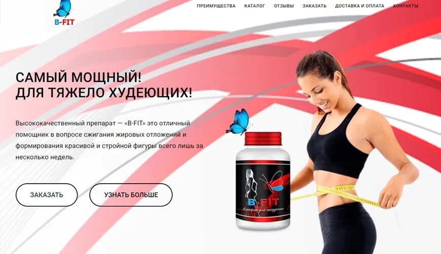 Bi Fit капсулы. Bfit для похудения. В-фит капсулы для похудения. Би фит таблетки для похудения. Ооо би фит