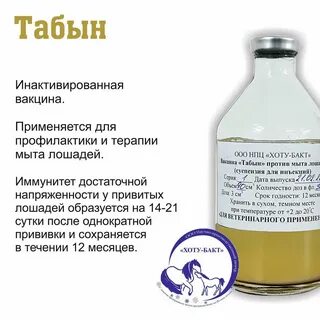 Вакцина ринопневмония лошадей инструкция