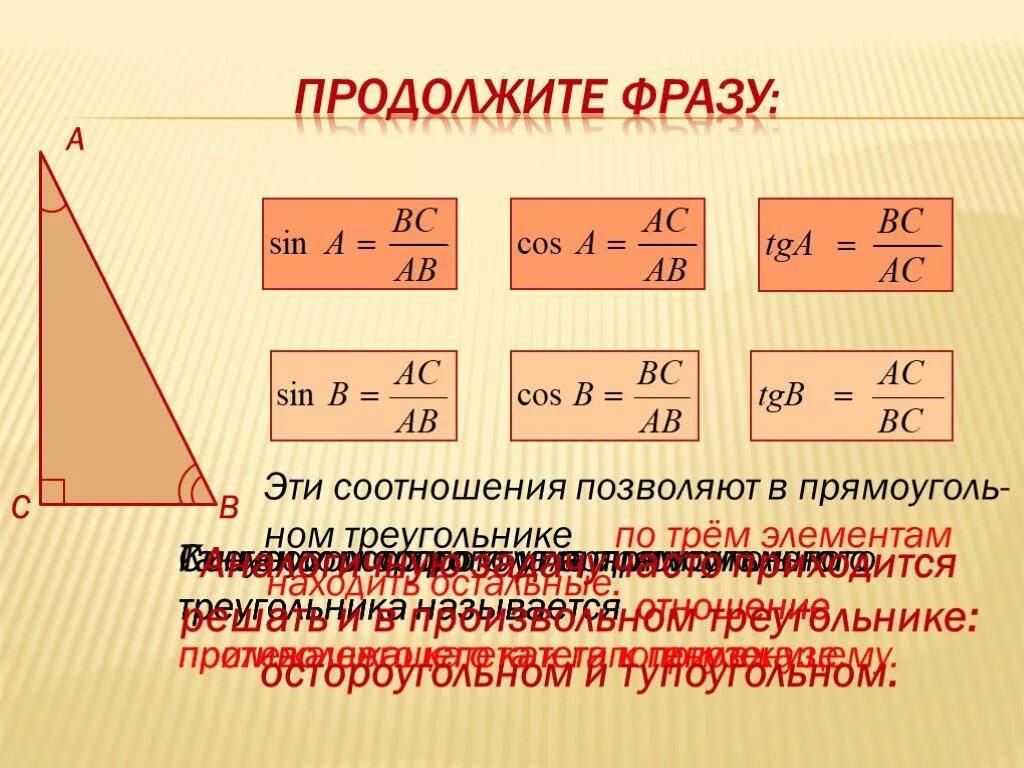 Синус косинус тангенс котангенс угла. Формула тангенса в прямоугольном треугольнике. Синус угла в прямоугольном треугольнике. Синус косинус тангенс в прямоугольном треугольнике. Формулы тригонометрические функции угла