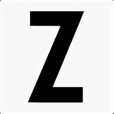 Z это