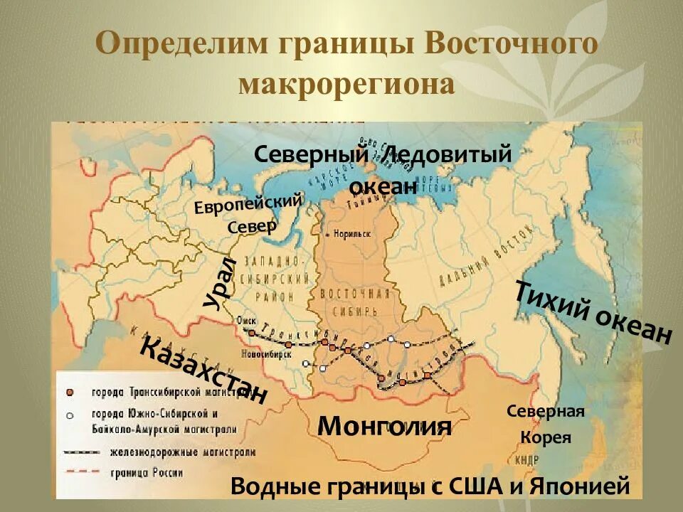 Восточная область россии. Восточный макрорегион. Экономико географическое положение восточного макрорегиона. Районы восточного макрорегиона. Карта восточного макрорегиона.