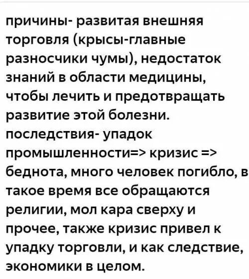 Как спасали крысу изложение 6 класс текст. Каковы были причины и последствия разразившейся в Европе чумы. Каковы были причины и последствия развивавшейся в Европе чумы. Каковы были причины и последствия разразившейся в Европе чумы кратко. Как вы были причины и последствия разразившейся в Европе чумы.