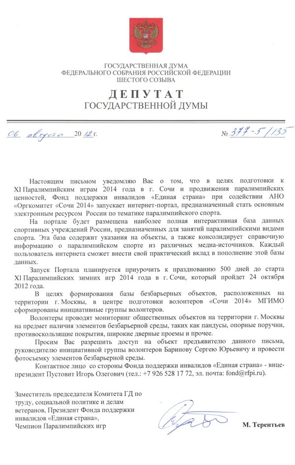 Письма о поддержке проекта Российский государственный гуманитарный университет