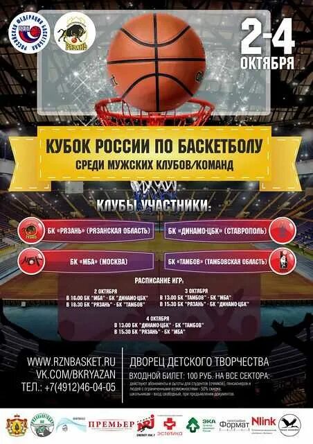 Расписание игр рязани. Расписание ю. Расписание хуралов в дацане на верхней березовке. Молодежка таблица. Детский футбольный турнир афиша.