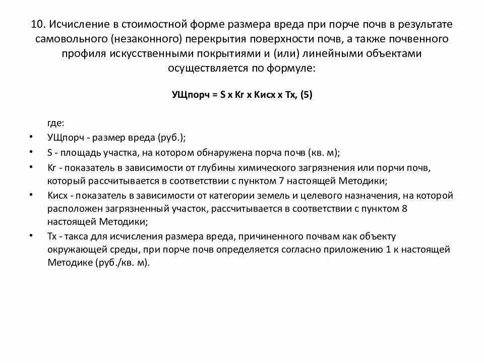 Исчисление ущерба. Исчисление ущерба