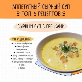 Супы с твердым сыром рецепты
