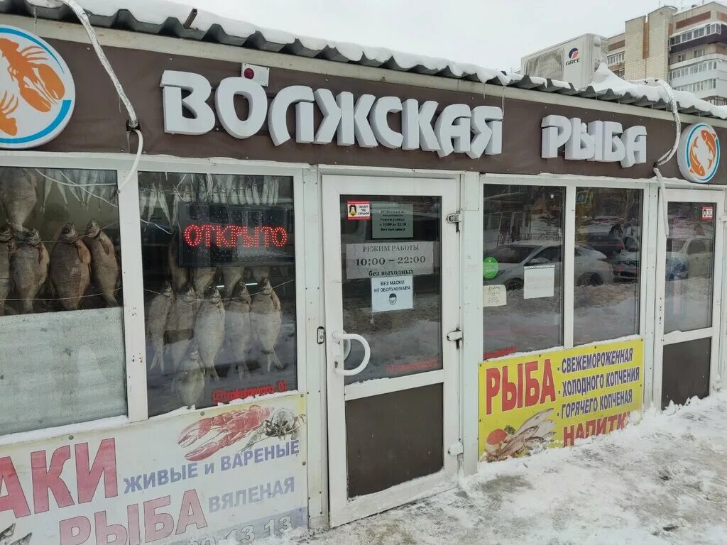 Волжская рыба магазин самара. Вяленая речная форель. Fishka рыба самара. Волжская стерлядь. Рыбалка в самаре и самарской области.