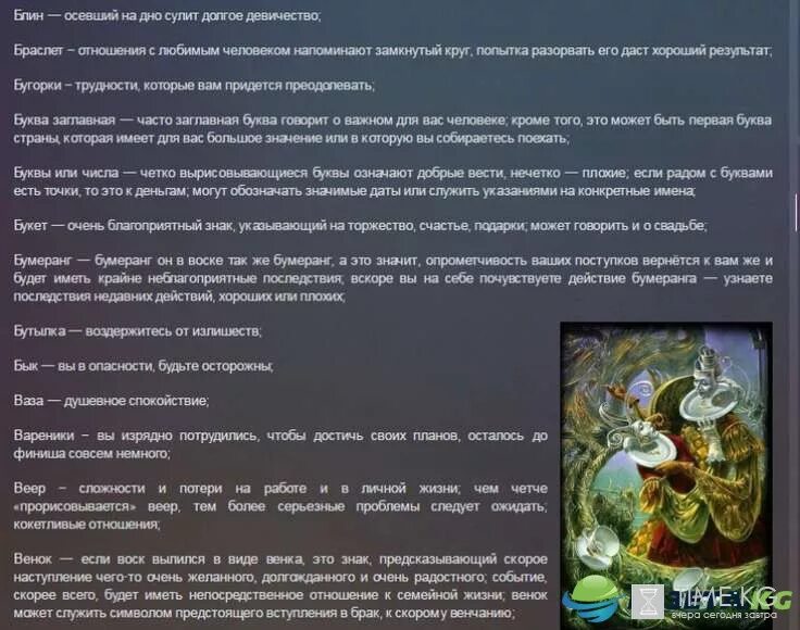 Гадание на воске значение фигур. Обозначение при гадание на воске. Толкование фигурок из воска при гадании. Святочные гадания на воске толкование значения фигур. Расшифровка гадание гуще