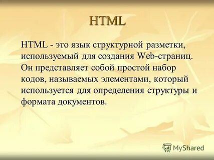 Язык html это