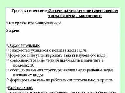 Задачи на увеличение уменьшение числа презентация