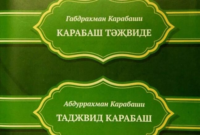 Книги для обучения таджвид. Таджвид ильдар аляутдинов. Правила таджвида книга. Таджвид. Правила чтения корана книга.