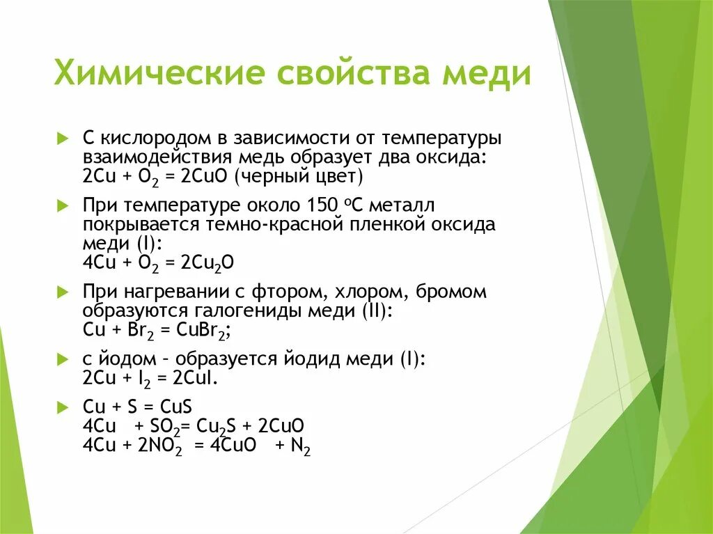 Химическая характеристика меди. Химические свойства меди кратко таблица. Физические и химические свойства меди. Характеристика меди химия.