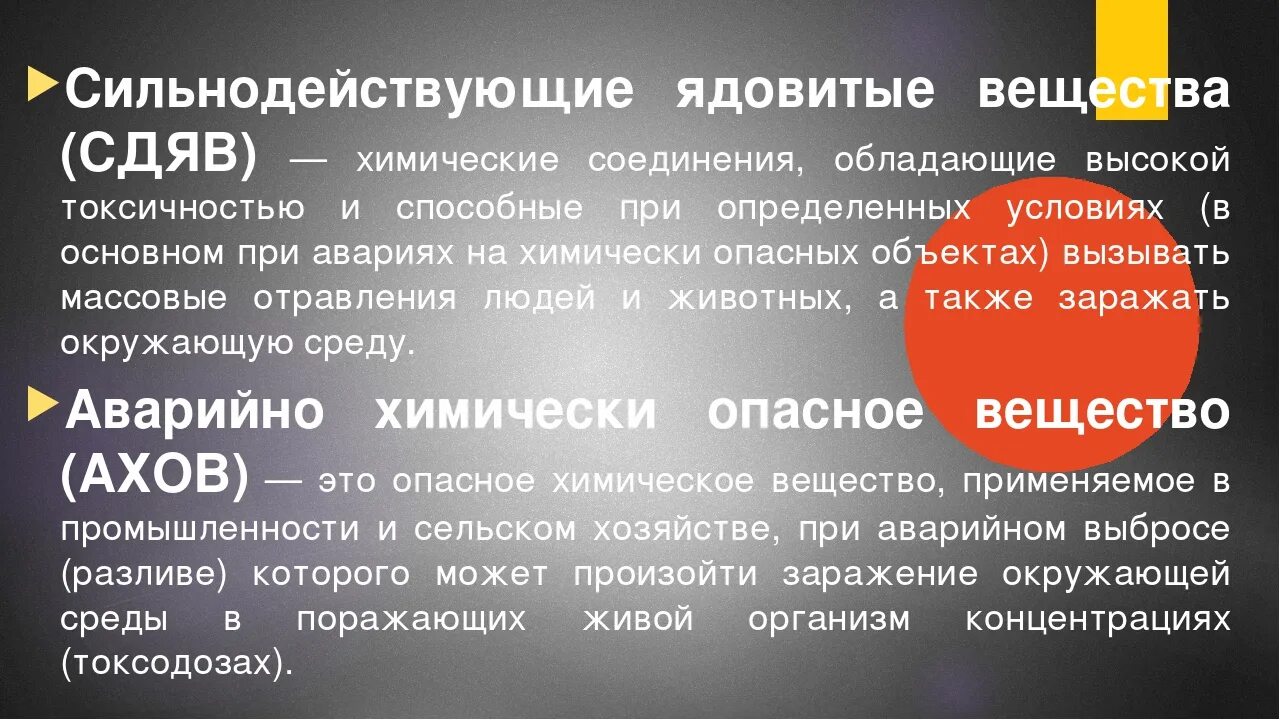 Тест сильнодействующие ядовитые вещества. Сильнодействующие ядовитые вещества. Помощь при отравлении ядовитыми веществами. Сильнодействующие ядовитые вещества первая помощь. Первая доврачебная помощь при отравлении СДЯВ.