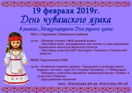 Чувашская молодежная