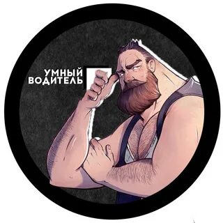Умный водитель