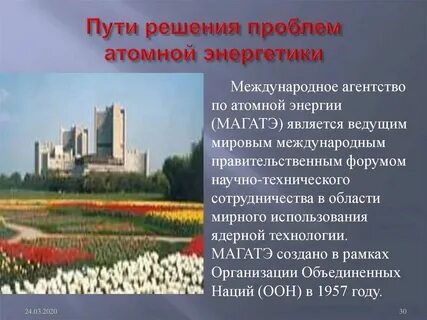 Примеры путей решения проблем атомной энергии