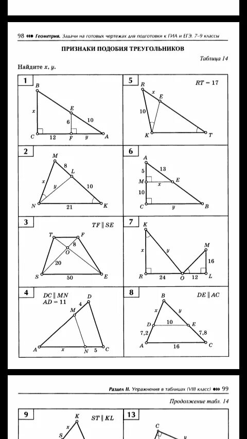 Задачи по готовым чертежам признаки подобия треугольников. Признаки подобия треугольников 8 класс задачи. Признаки подобных треугольников 8 класс задачи. Признаки подобия треугольников 8 класс задачи для решения задач.