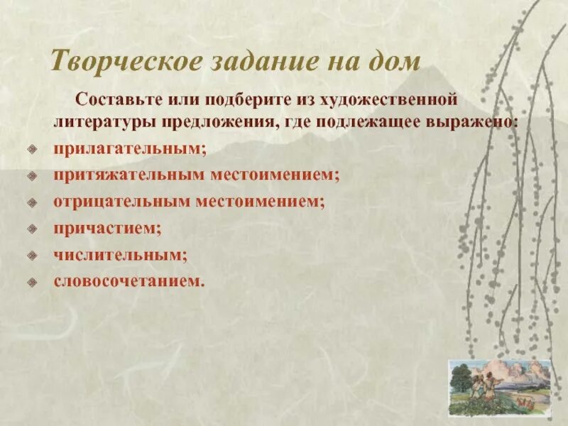 Найдите предложение в котором подлежащее выражено причастием. Предложения из художественной литературы. предложение где подлежащее выражено местоимением. предложение где подлежащее выражено притяжательным местоимением. предложение где подлежащее выражено причастием.