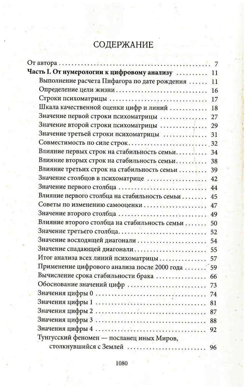 Александров цифровой анализ. Большая книга нумерологии цифровой анализ. Книга нумерология от Сидоровой н.а. Популярные книги по нумерологии. Лучшая книга по нумерологии.