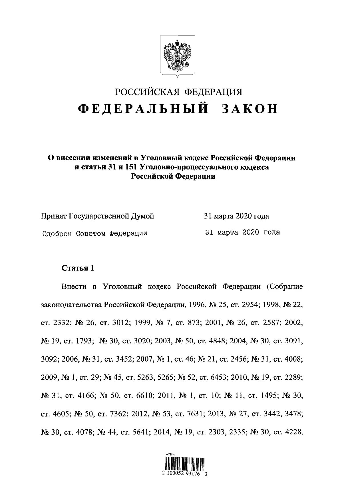 О внесении изменений в ук рф