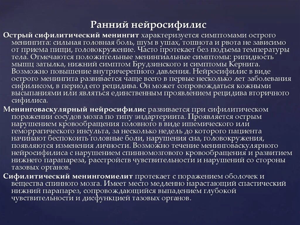 Нейросифилис это простыми словами. Вторичный рецидивирующий сифилис. Вторичный рецидивный сифилис характеризуется. Менинговаскулярный нейросифилис при. Для вторичного рецидивного сифилиса характерно.