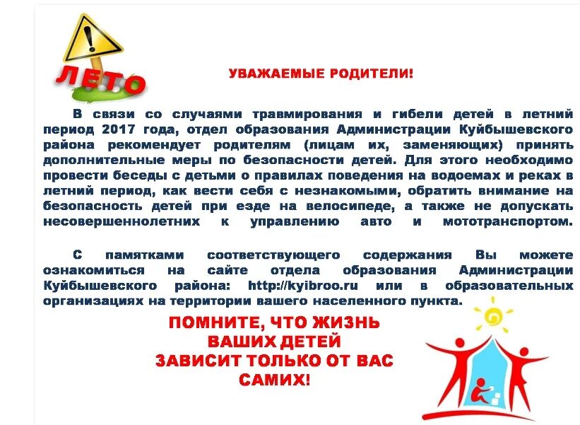 Ответственность за жизнь обучающийся. Памятки родителям об ответственности за жизнь и здоровье детей. Безопасность жизни здоровья детей. Памятка для родителей об ответственности за жизнь и здоровье детей. Памятки о безопасности здоровья детей.