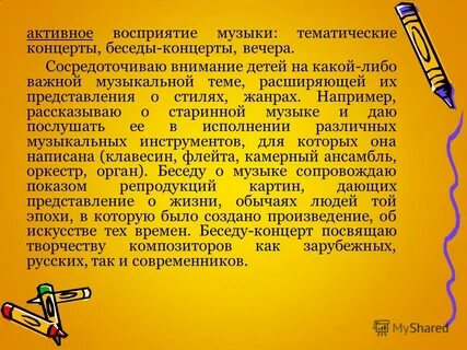 Активное восприятие