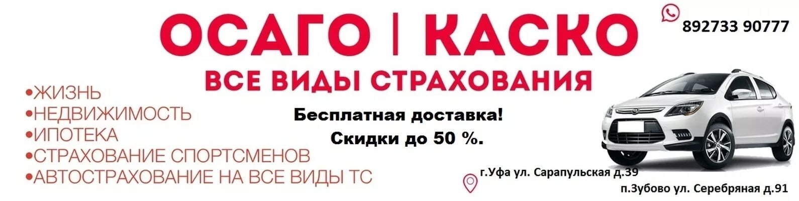 Автострахование г. Каско и ОСАГО. ОСАГО каско страхование. Баннер автострахование ОСАГО. Реклама ОСАГО каско страхование.