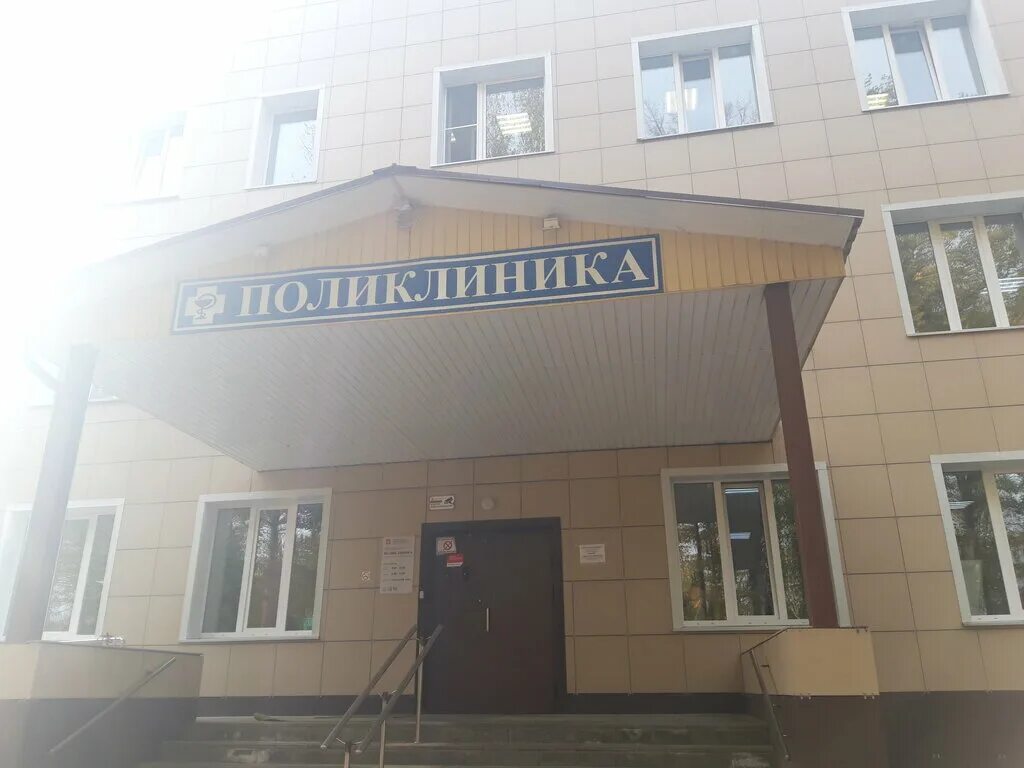 Городская больница пионерский пер 45 фото Нарколог на дом в Бронницах. Вызов нарколога на дом от 4500 рублей