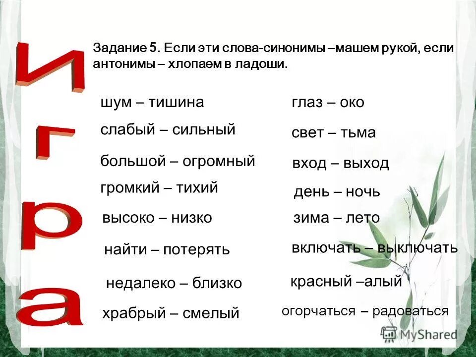 Антоним к слову громкий. Синоним к слову громкий. Синонимы в картинках для школьников. Антоним к слову тишина. Синоним к слову если.