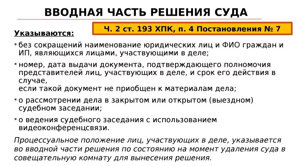 1 частью решения суда является. Ввовводная часть решения суда. Части решения суда. Части постановления суда. Вводная часть судебного решения пример.