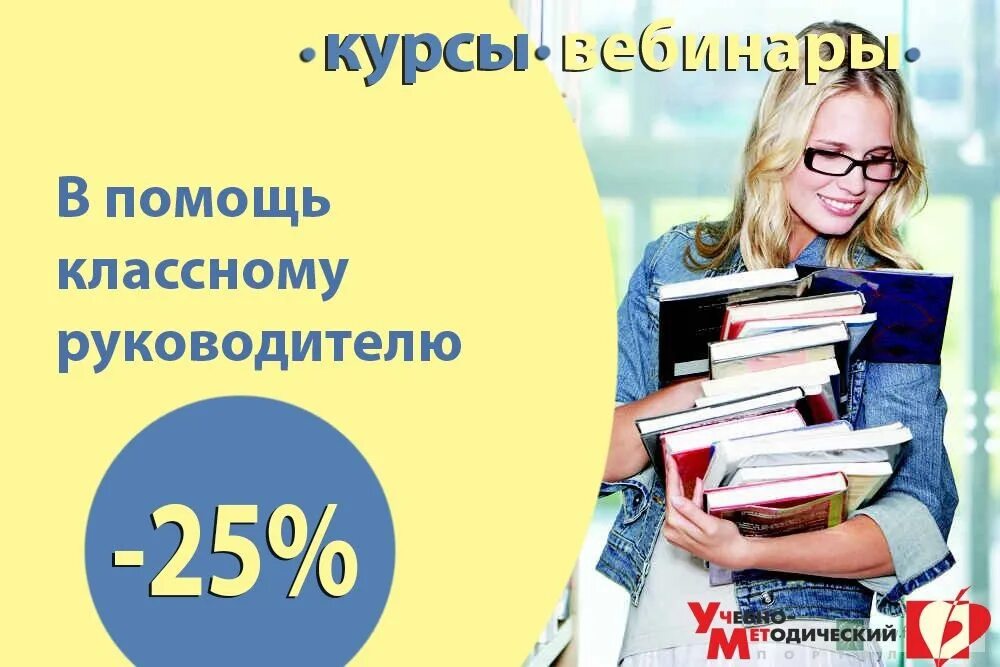 В помощь классному. В помощь классному руководителю. В помощь классному руководителю картинки. Классный руководитель помогающий.