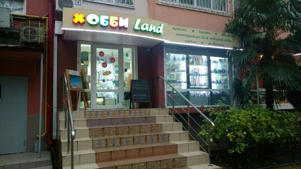 салон хобби.