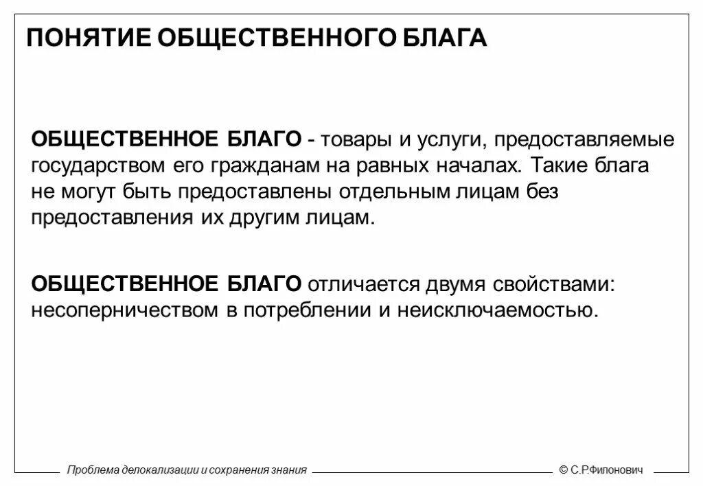 Общее благо. Понятие общественные блага. Общественные блага термин. Концепция общего блага. Концепция общественного блага.