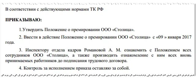 Распоряжение работникам