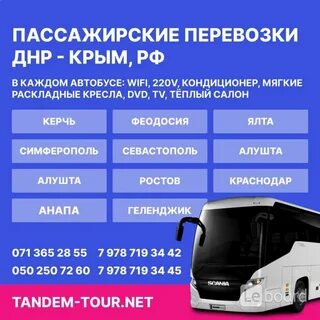 Расписание автобуса крымск краснодар 1