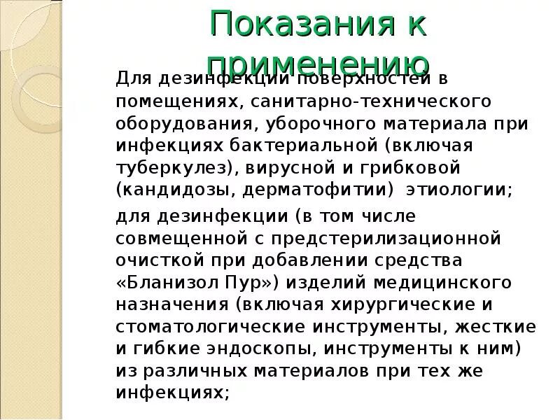 Методы заключительной дезинфекции. Показания к проведению дезинфекции. Дезинфекция. Показания к дезинфекции. Методы дезинфекции.. Дезинфекция при бактериальных и вирусных инфекциях. Показания к проведению дезинфекции в медицине.