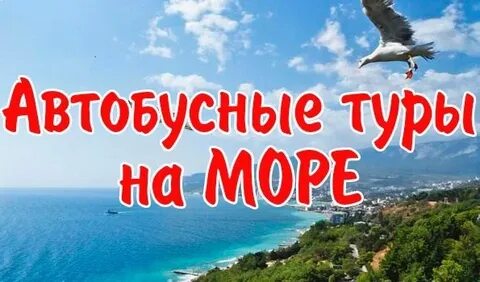 Выходные на море из воронежа