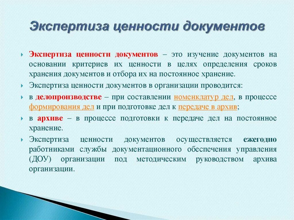 Каким документом определяется время. Критерии экспертизы ценности документов организации документов. Схема проведения экспертизы ценности документов. Схему процесса экспертизы ценности документов. Понятие экспертизы ценности документов.