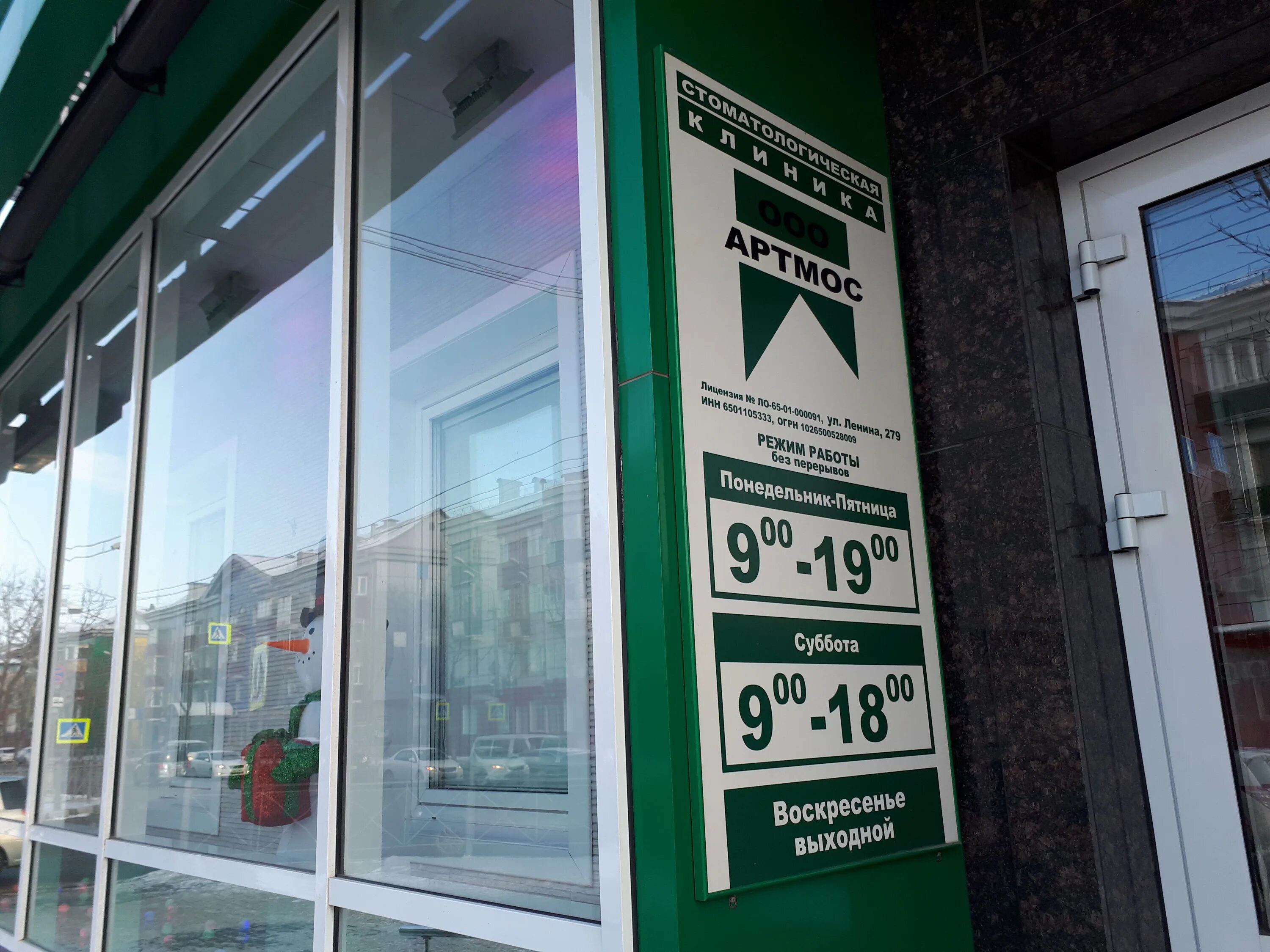 клиника артмос в южно-сахалинске. максимов айдар сергеевич. артмос южно сахалинск. артмос южно-сахалинск хирург. артмос южно сахалинск.