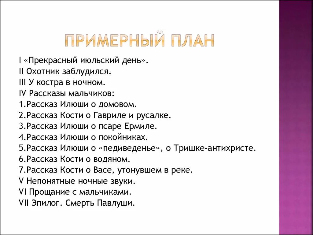 План произведения Бежин луг. План по рассказу Бежин луг 5 класс кратко. План по рассказу Бежин луг 6 класс. План по произведению Бежин луг 6 класс. План текста русалочка