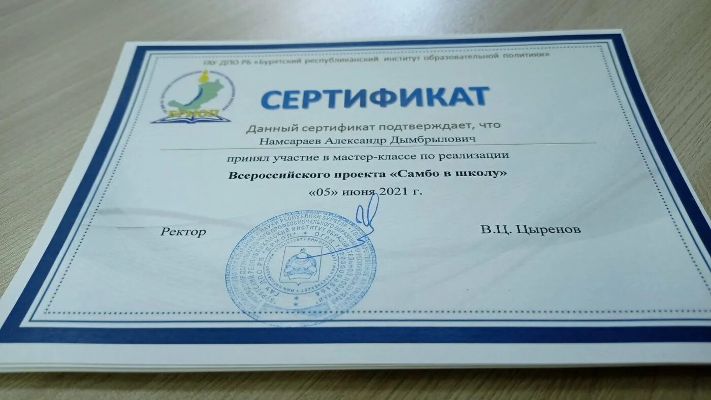 Сертификат самбо.